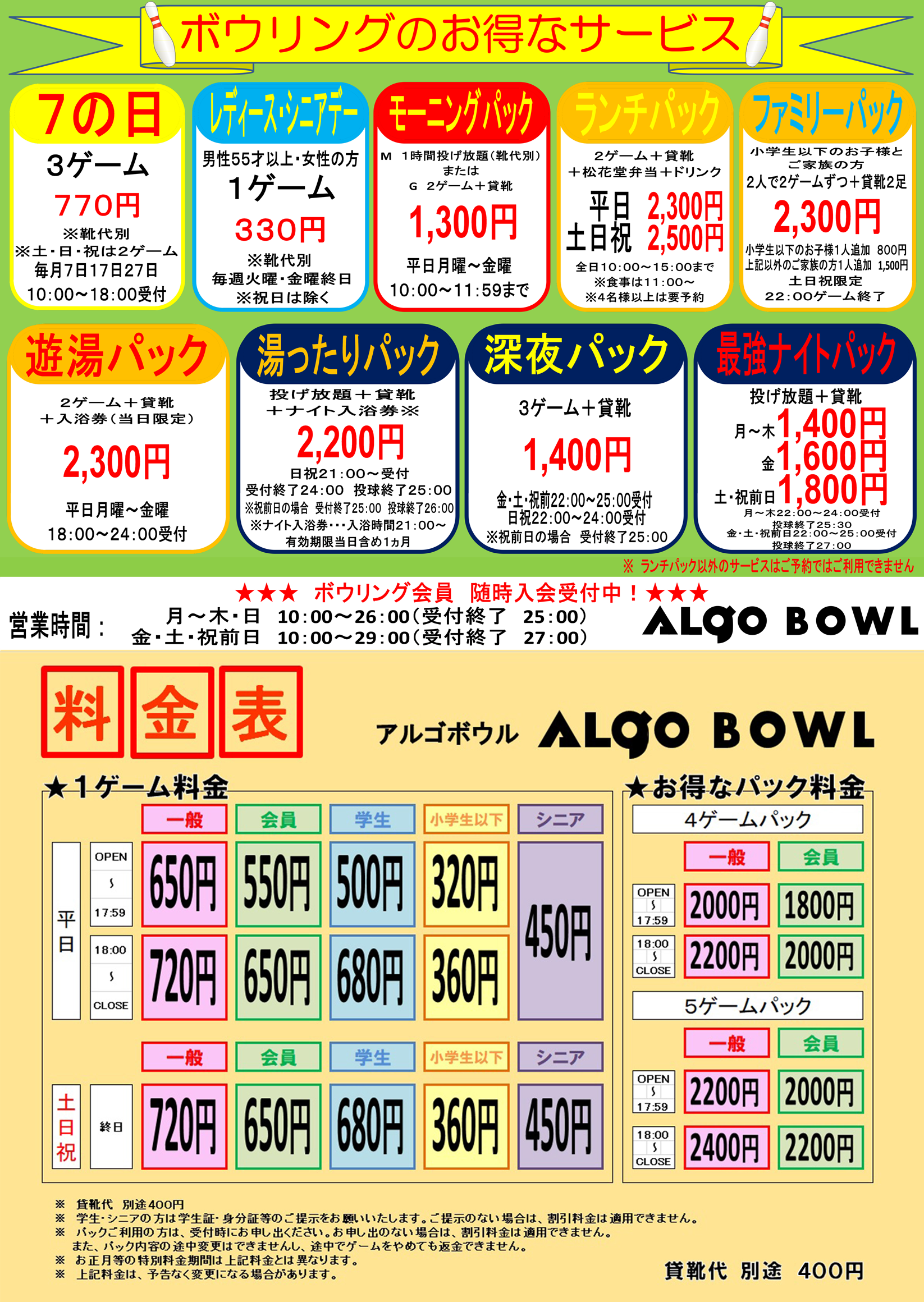 お得なお食事プラン