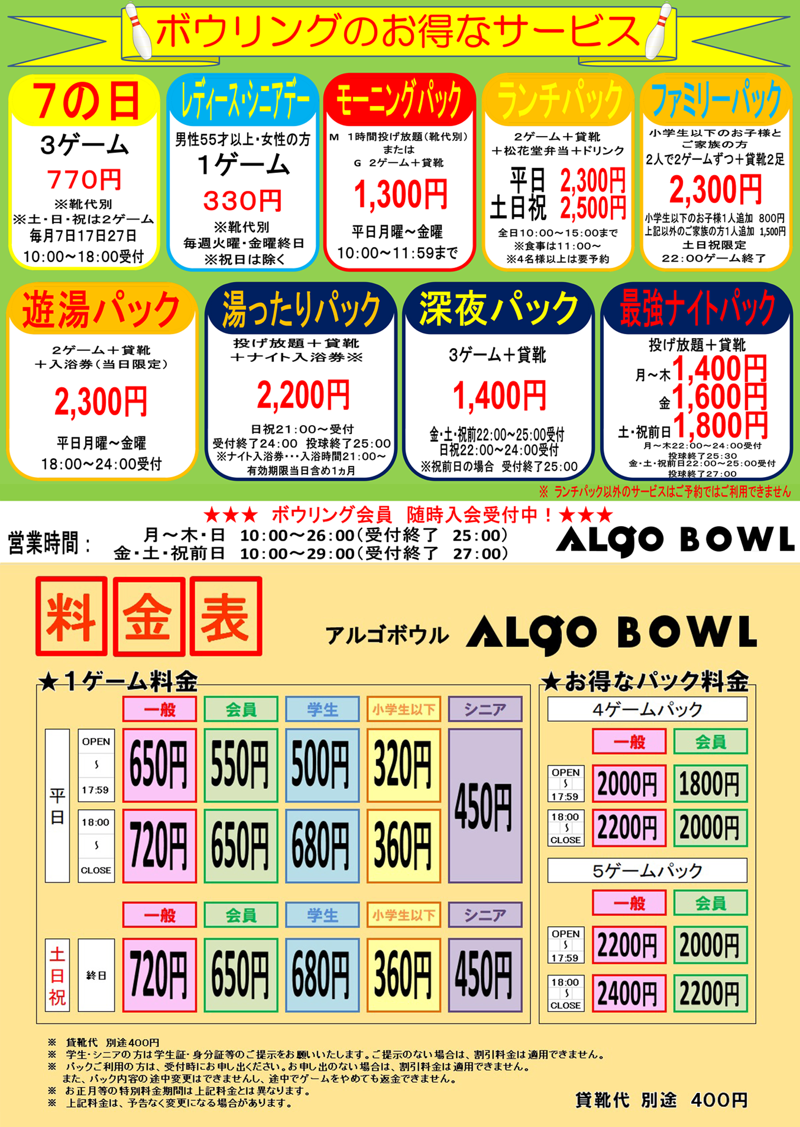 お得なお食事プラン