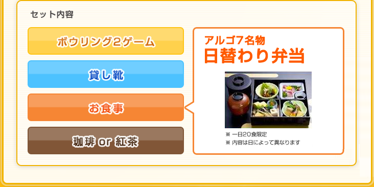 アルゴ7名物松花堂弁当