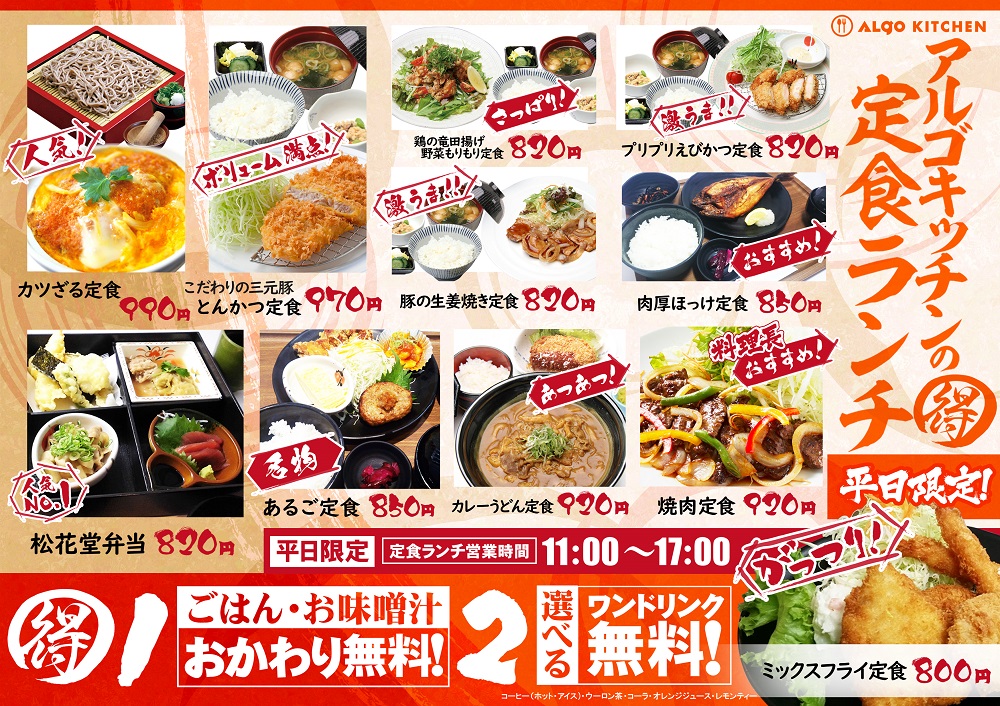 あるご定食ほっけ定食
