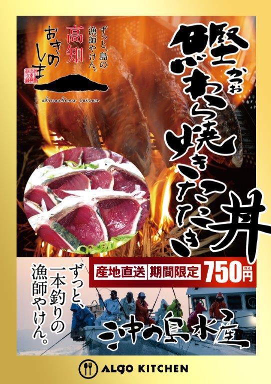 カツオたたき