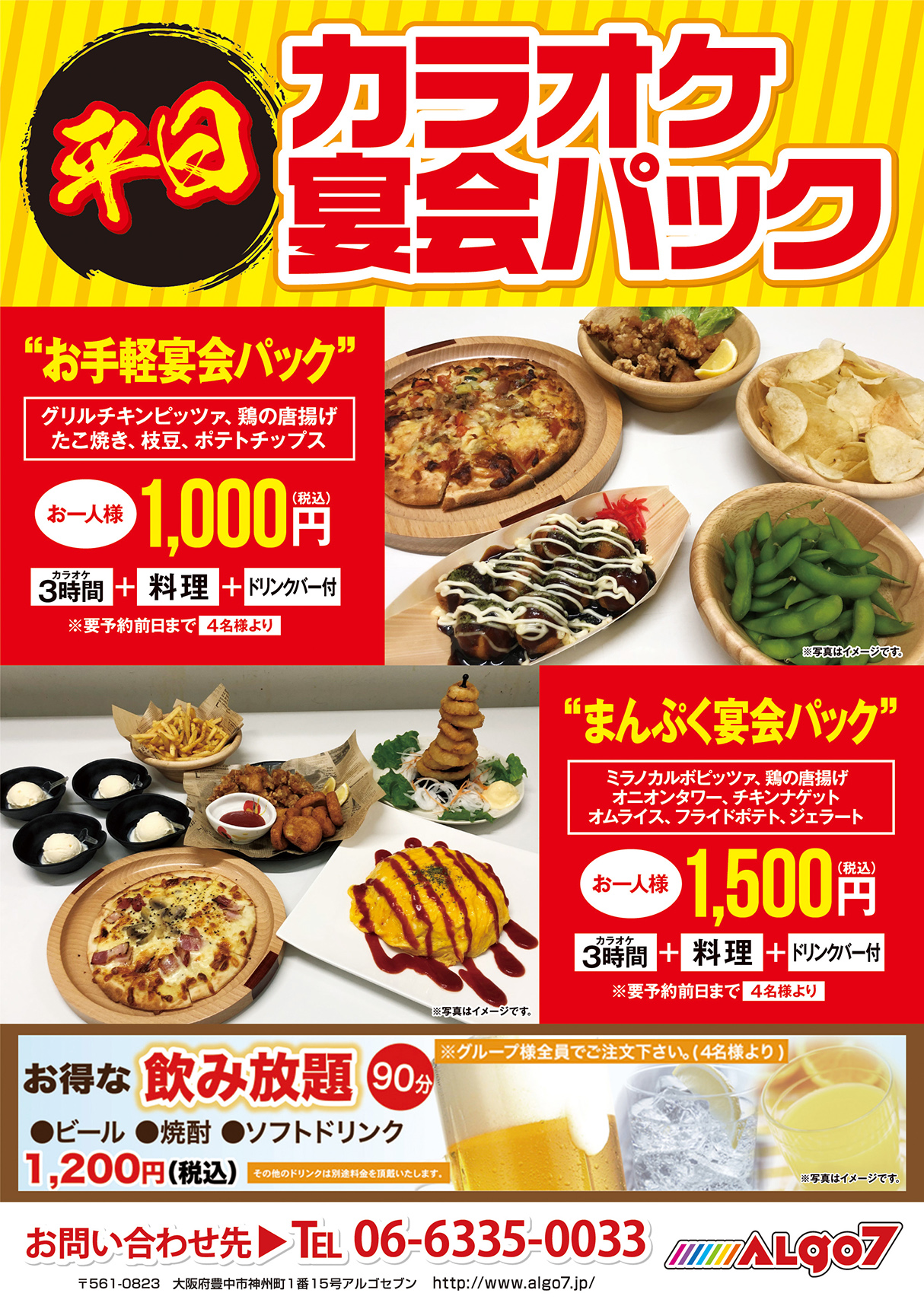 カラオケ宴会パック