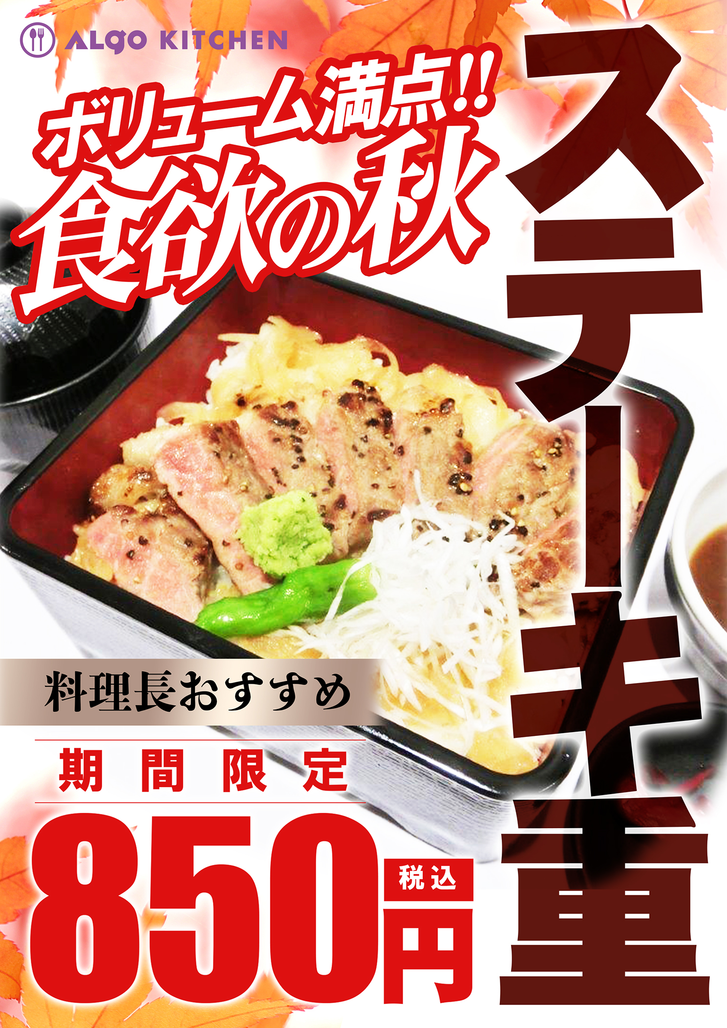 ステーキ重