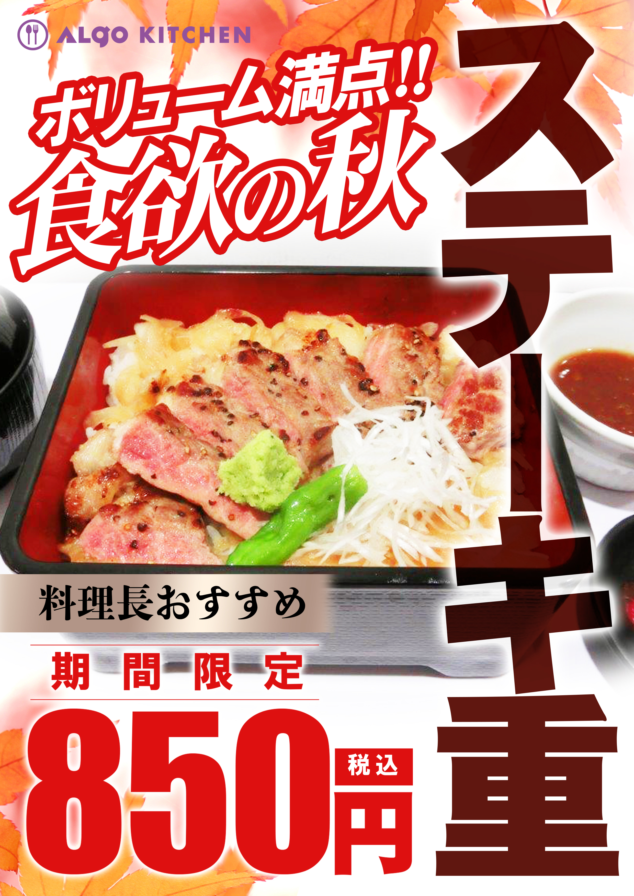 ステーキ重