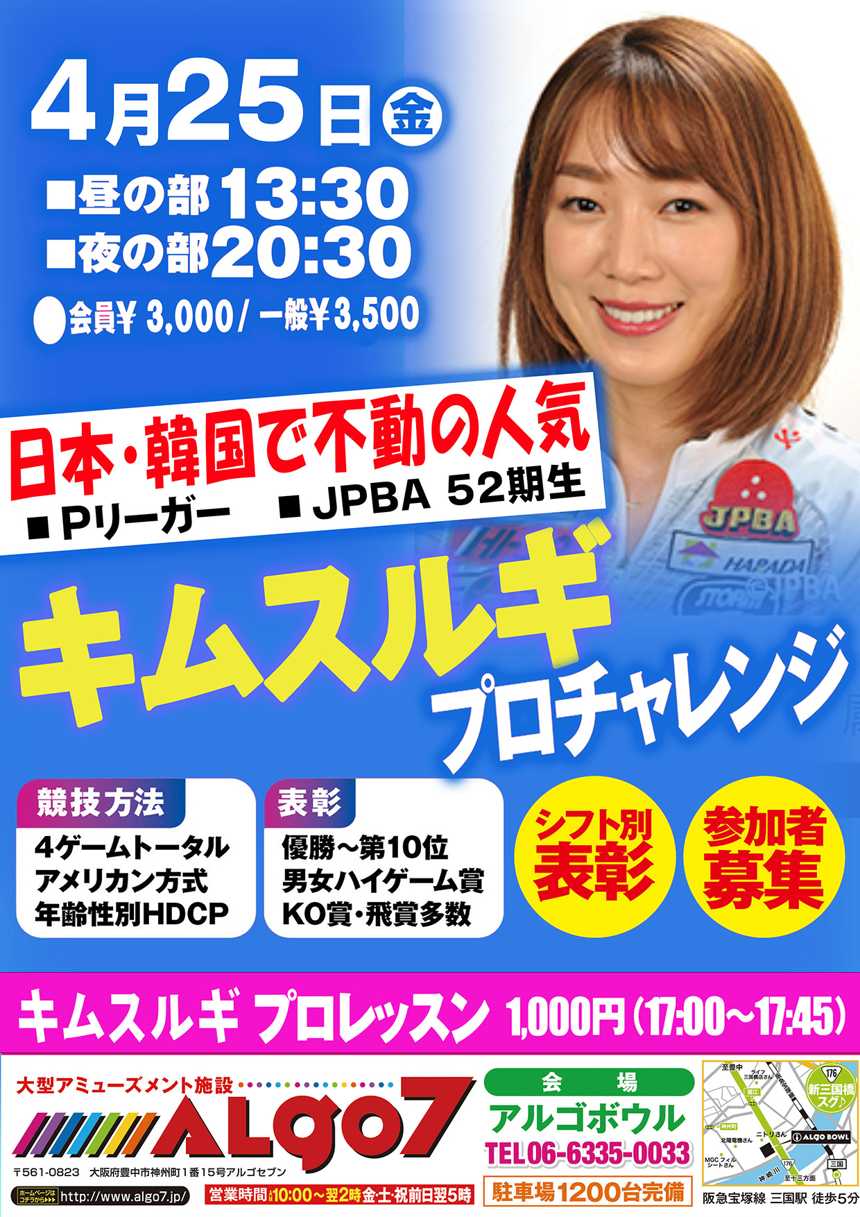 プロチャレンジボウル