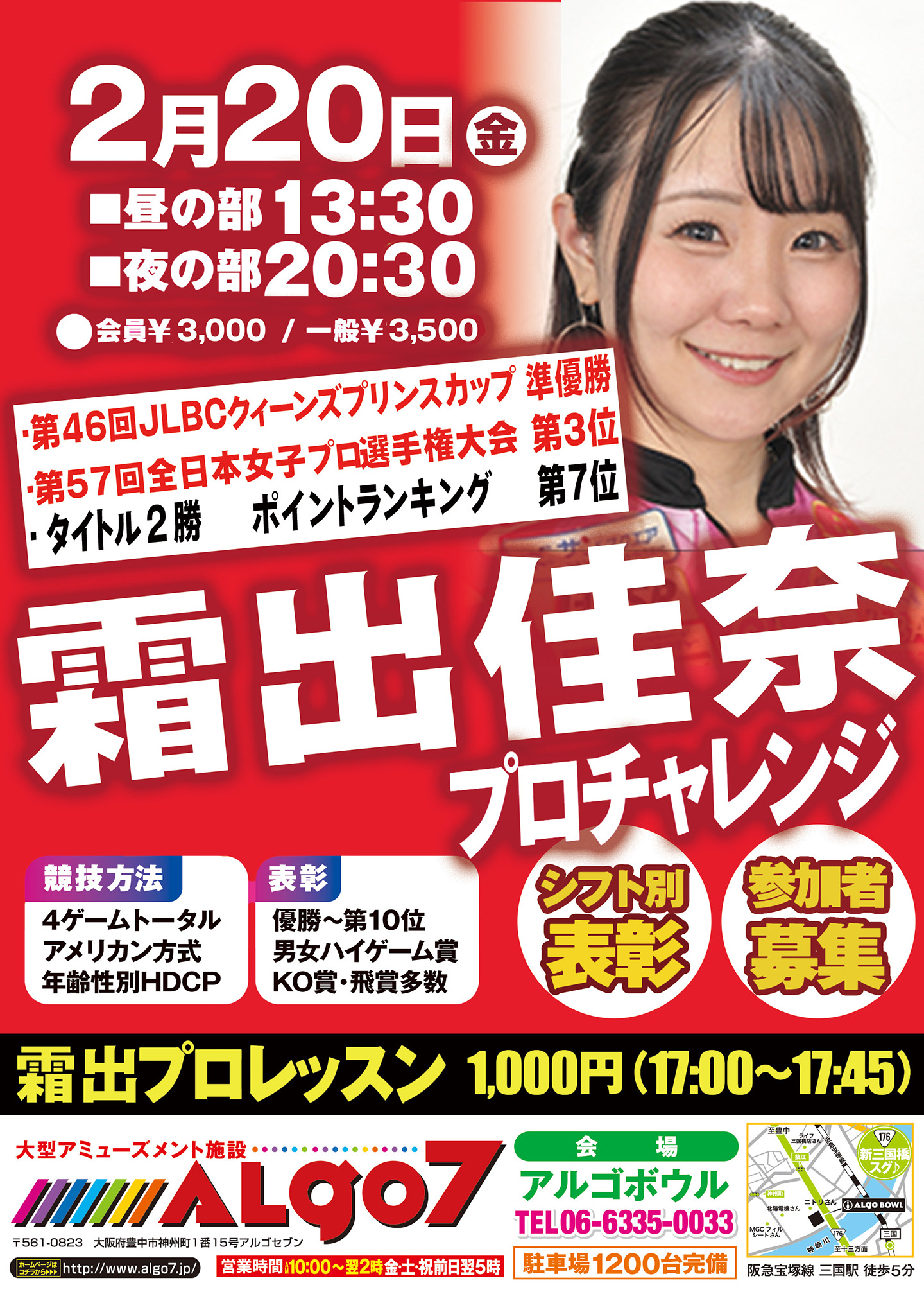 プロチャレンジボウル