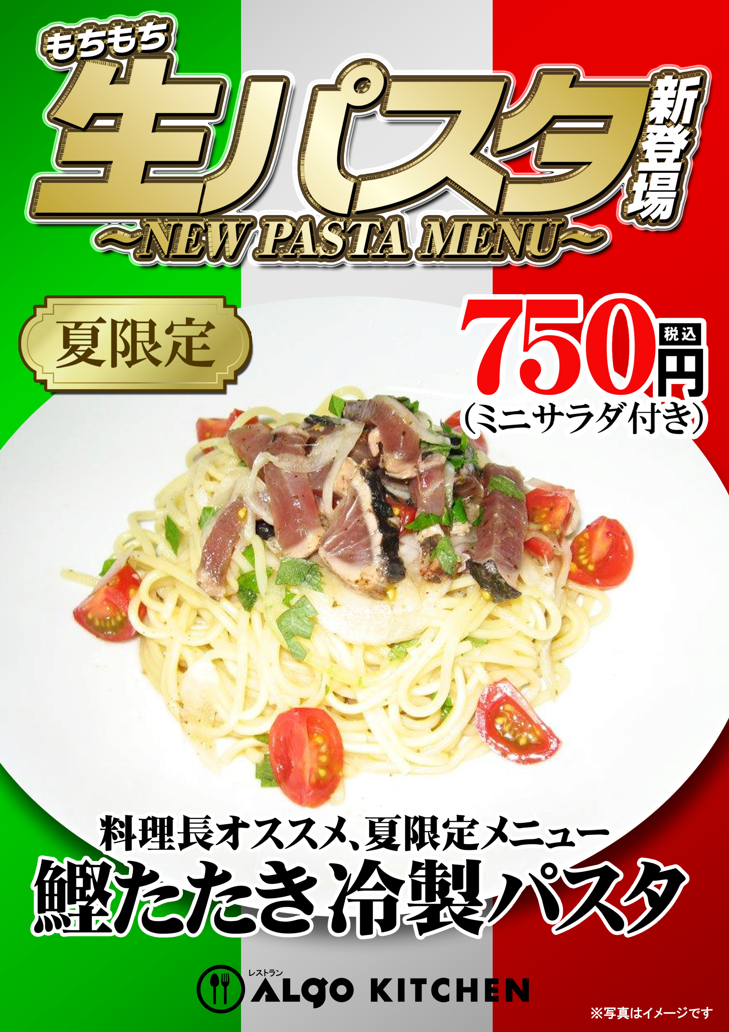 冷製パスタ