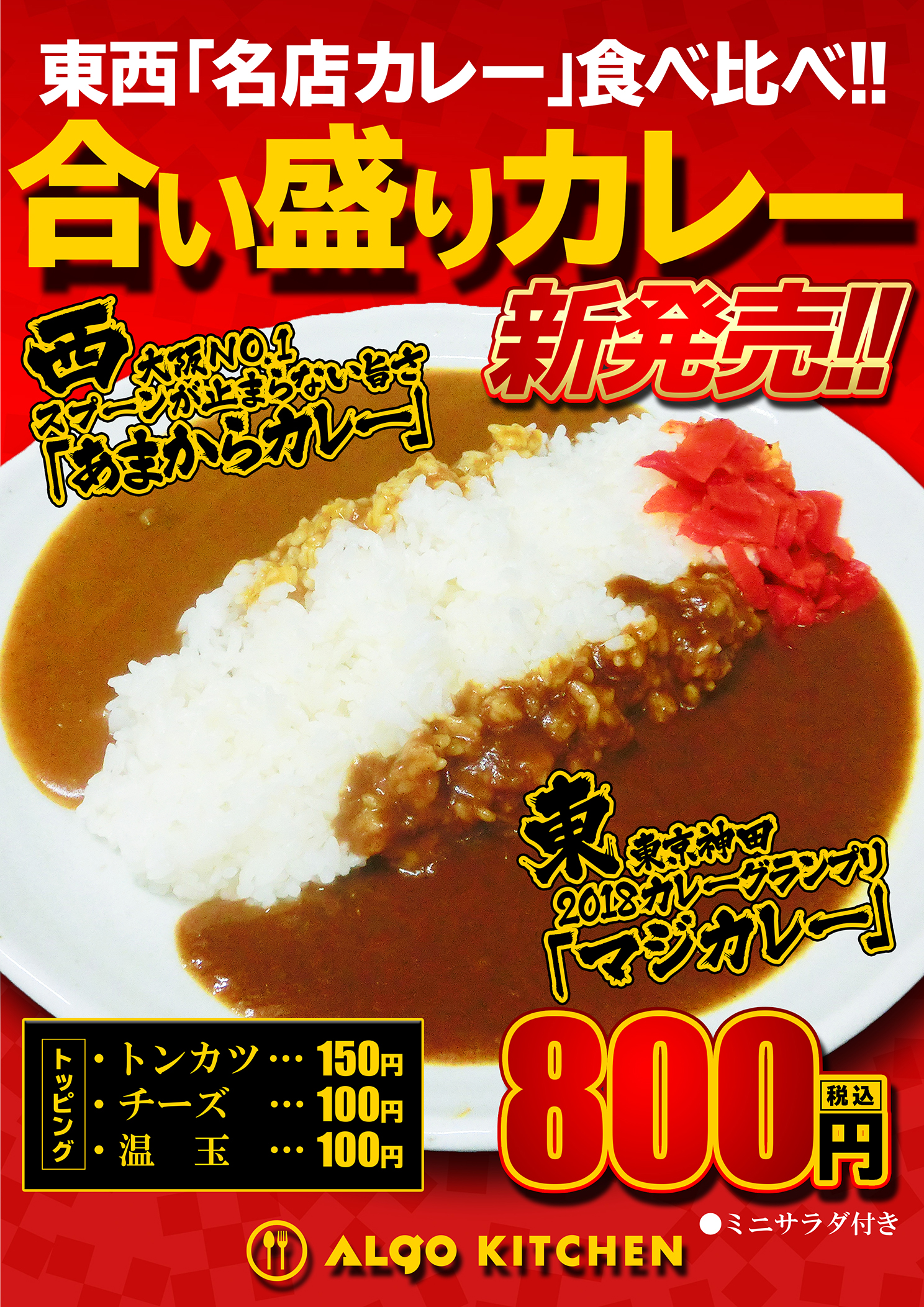 合い盛りカレー