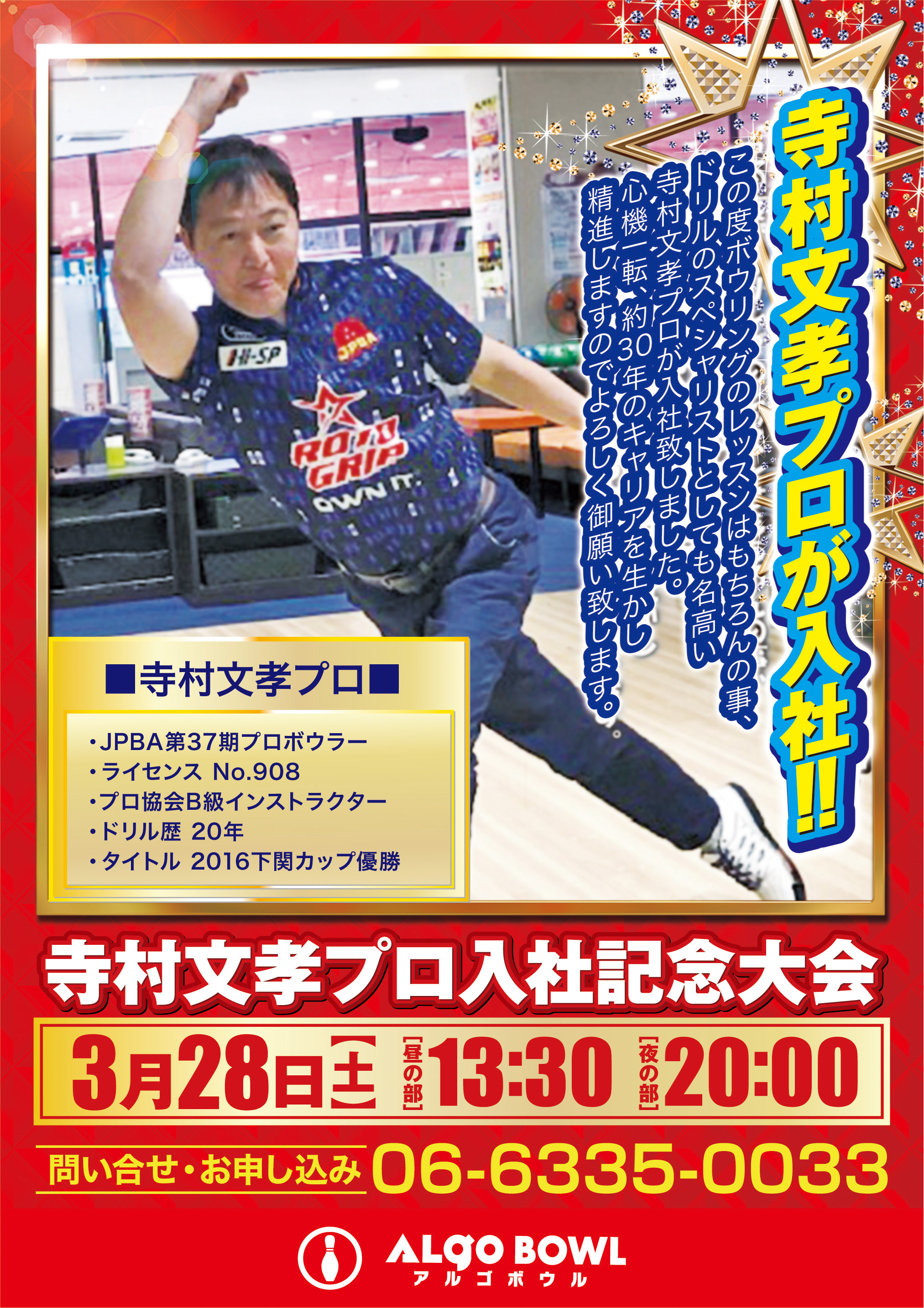 寺村文孝プロ入社記念大会