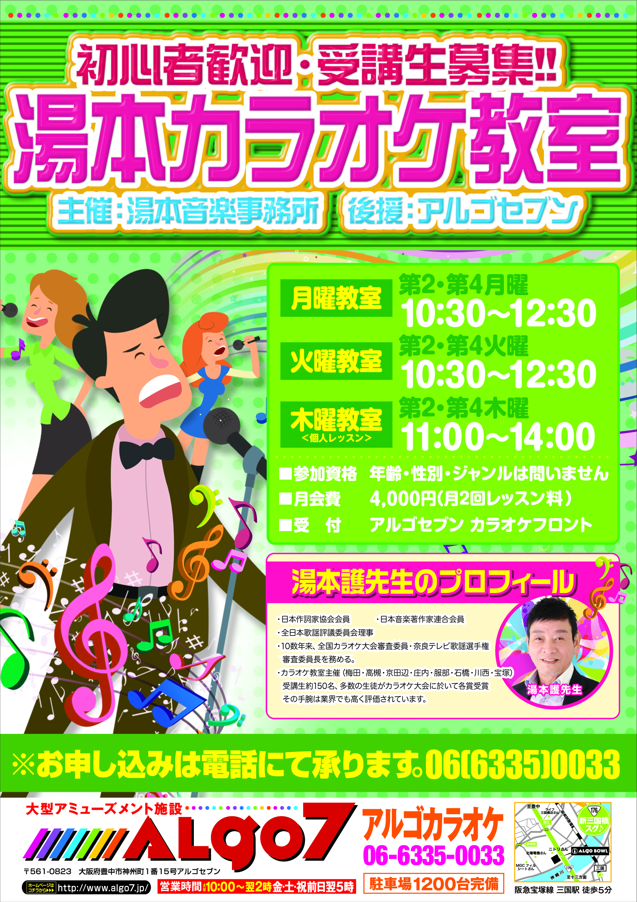 湯本カラオケ教室