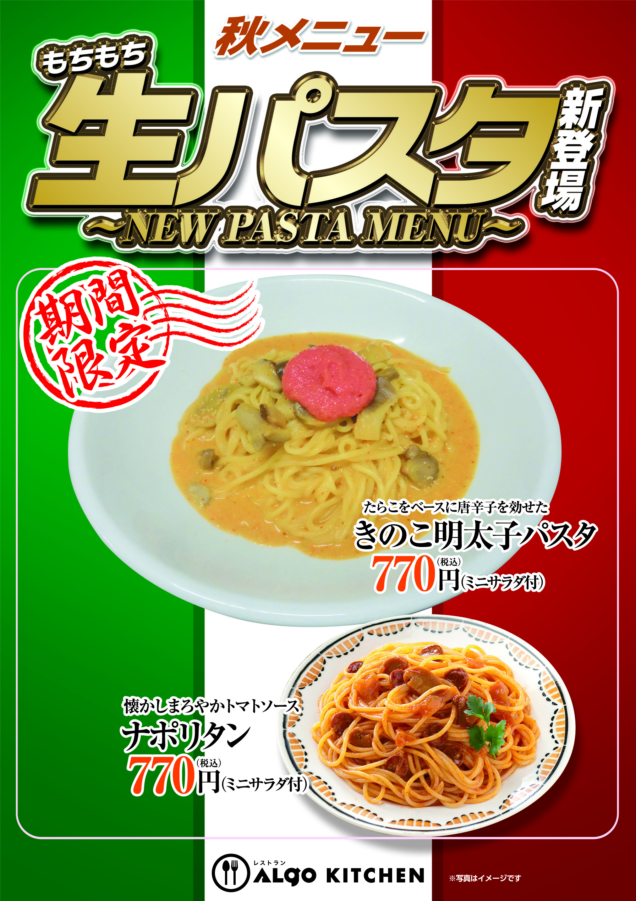 生パスタ