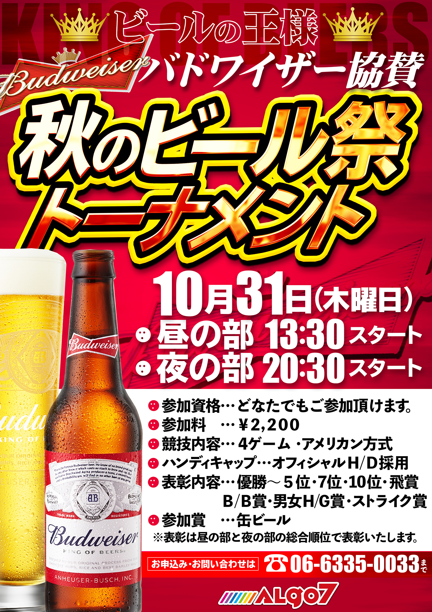 秋のビール祭
