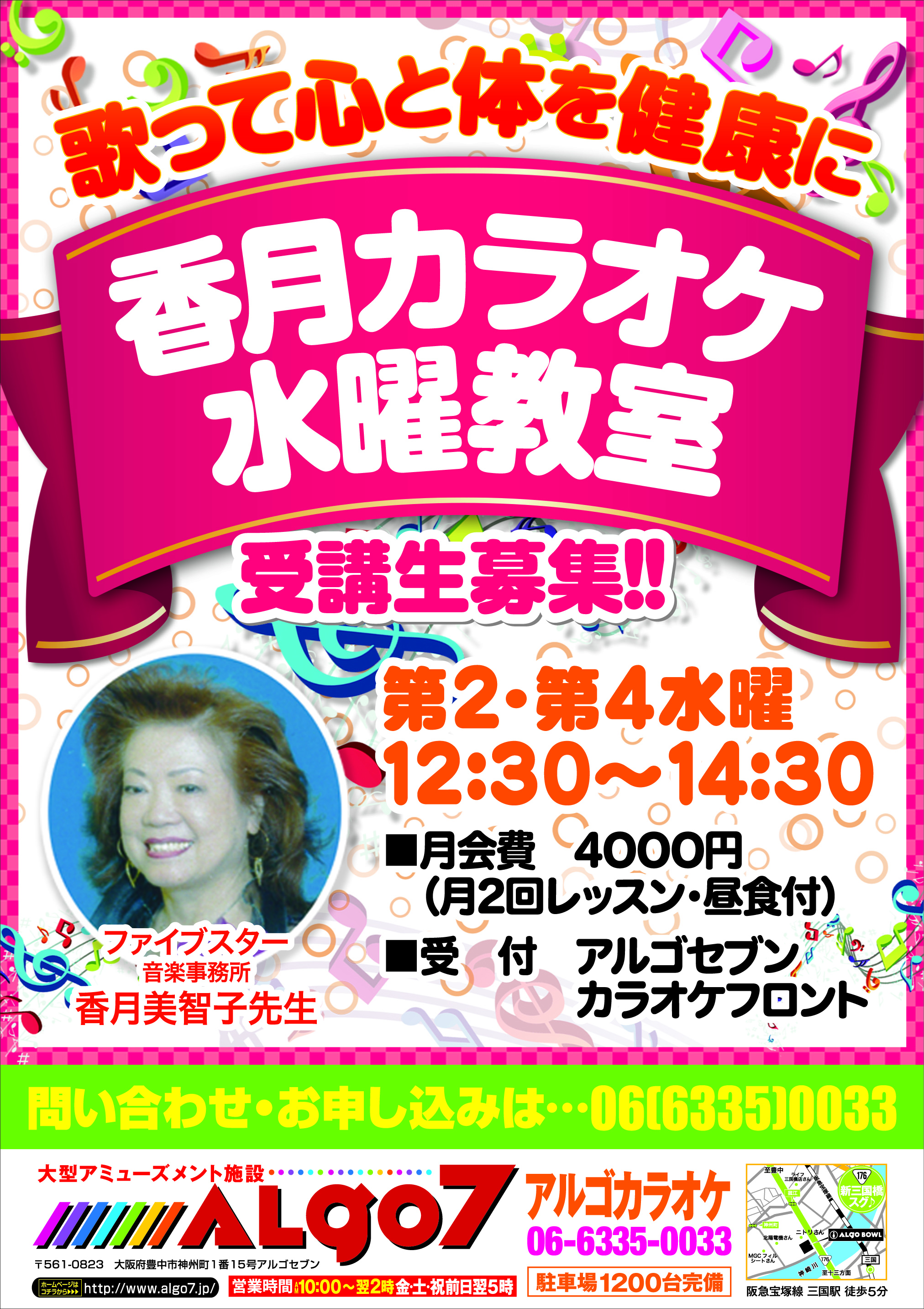 香月水曜カラオケ教室