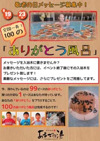 ありがとう風呂（メッセージ募集OL）_02