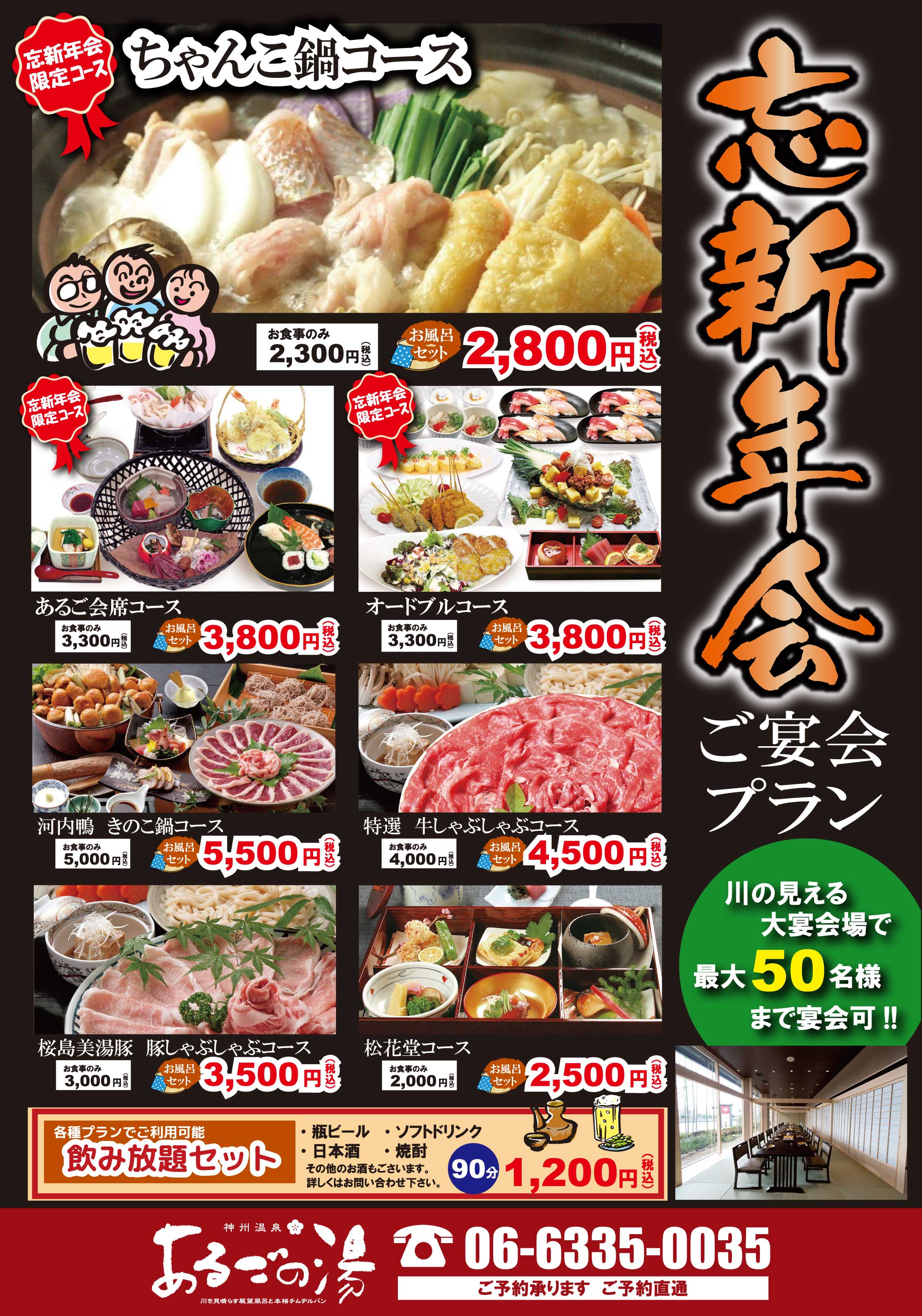 忘年会特別プラン！