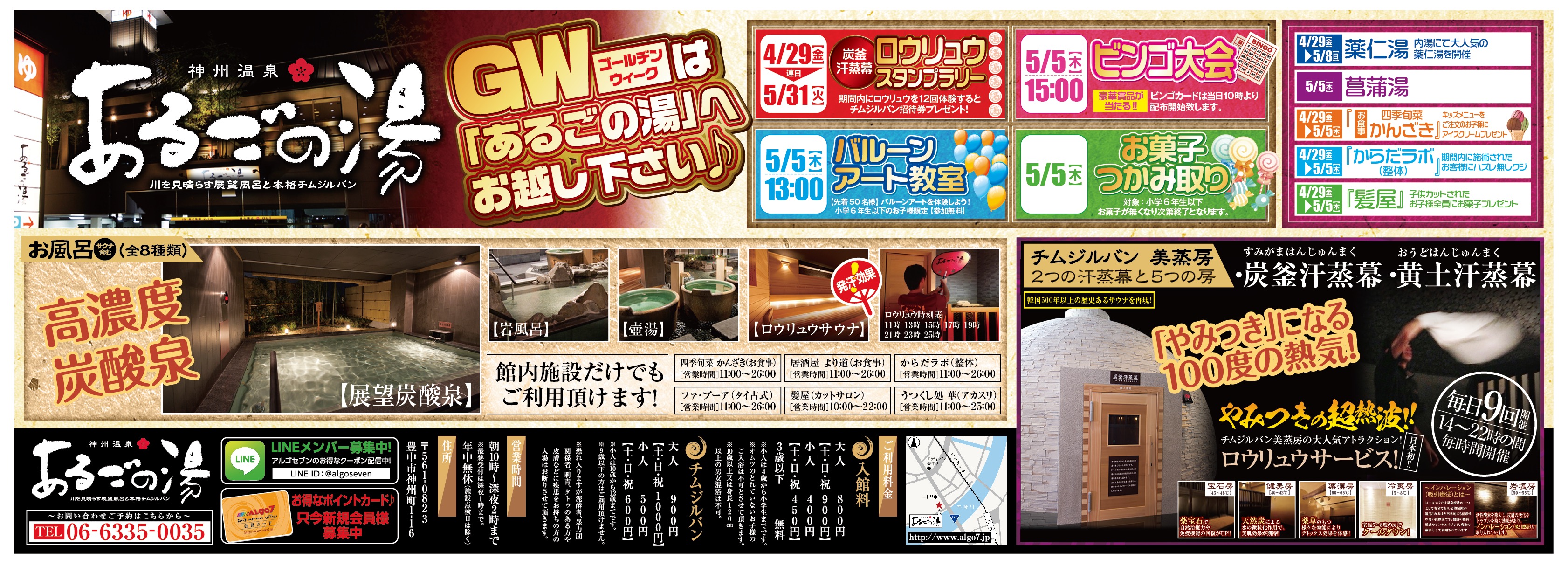 あるごの湯GWイベント