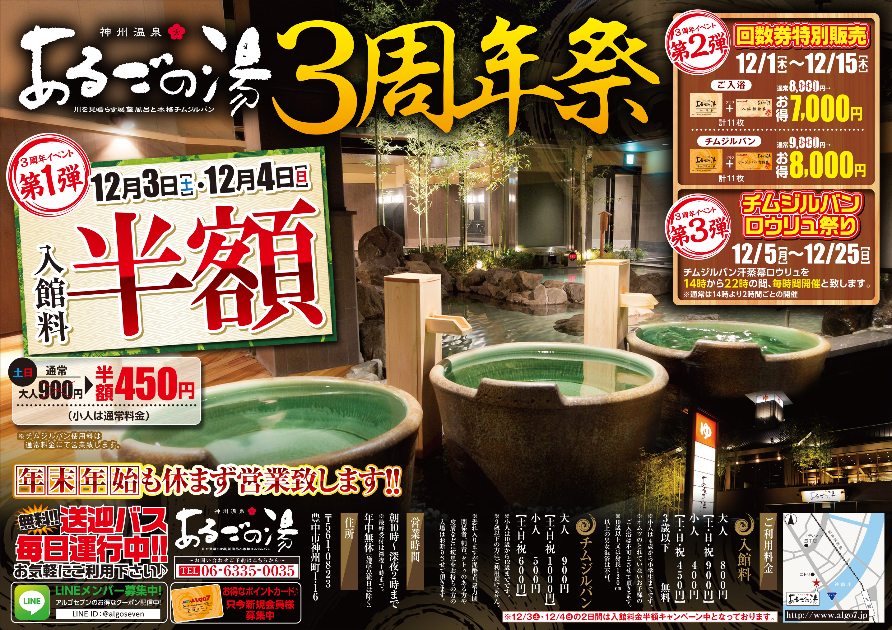 あるごの湯３周年イベント