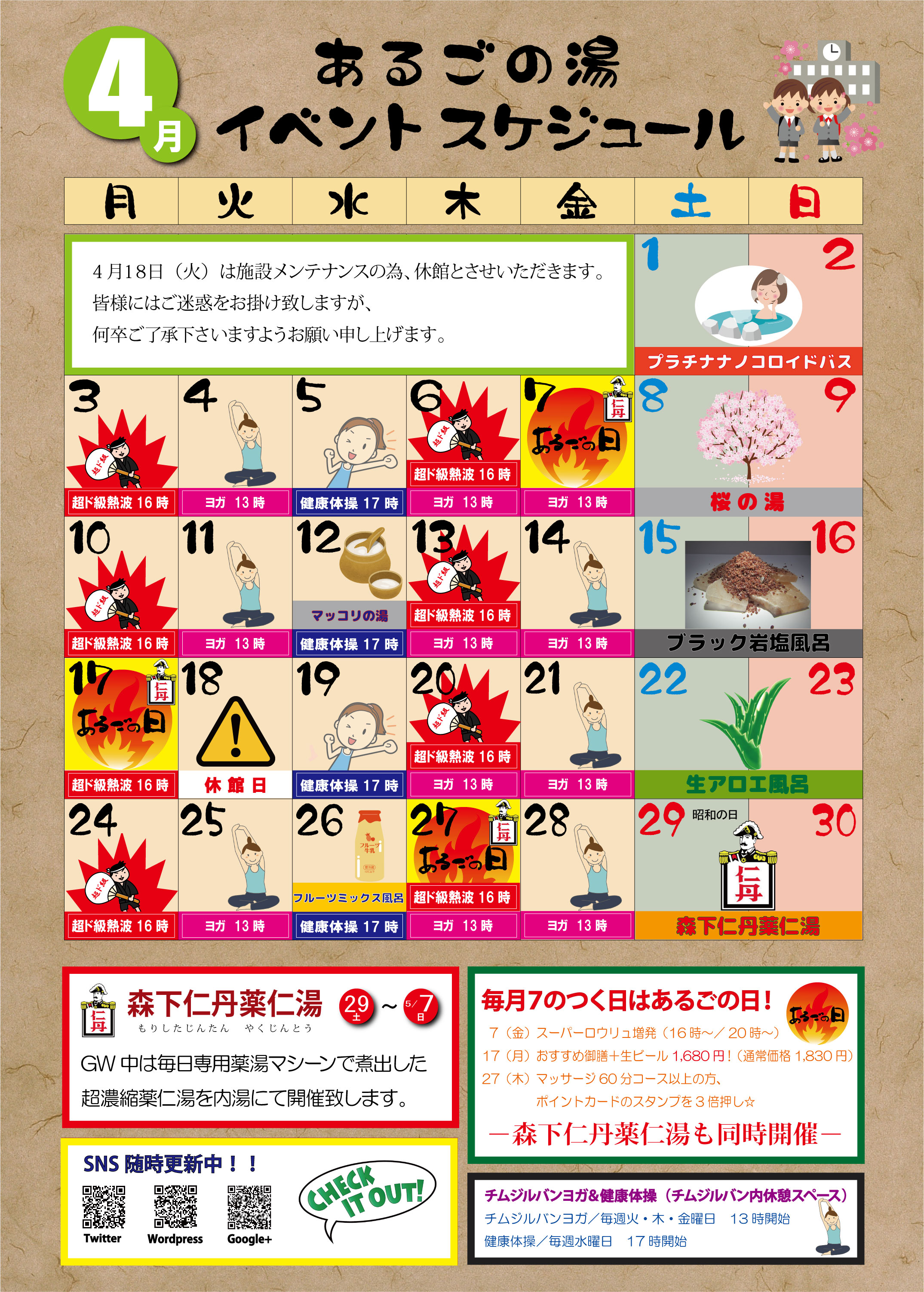 新年替り湯