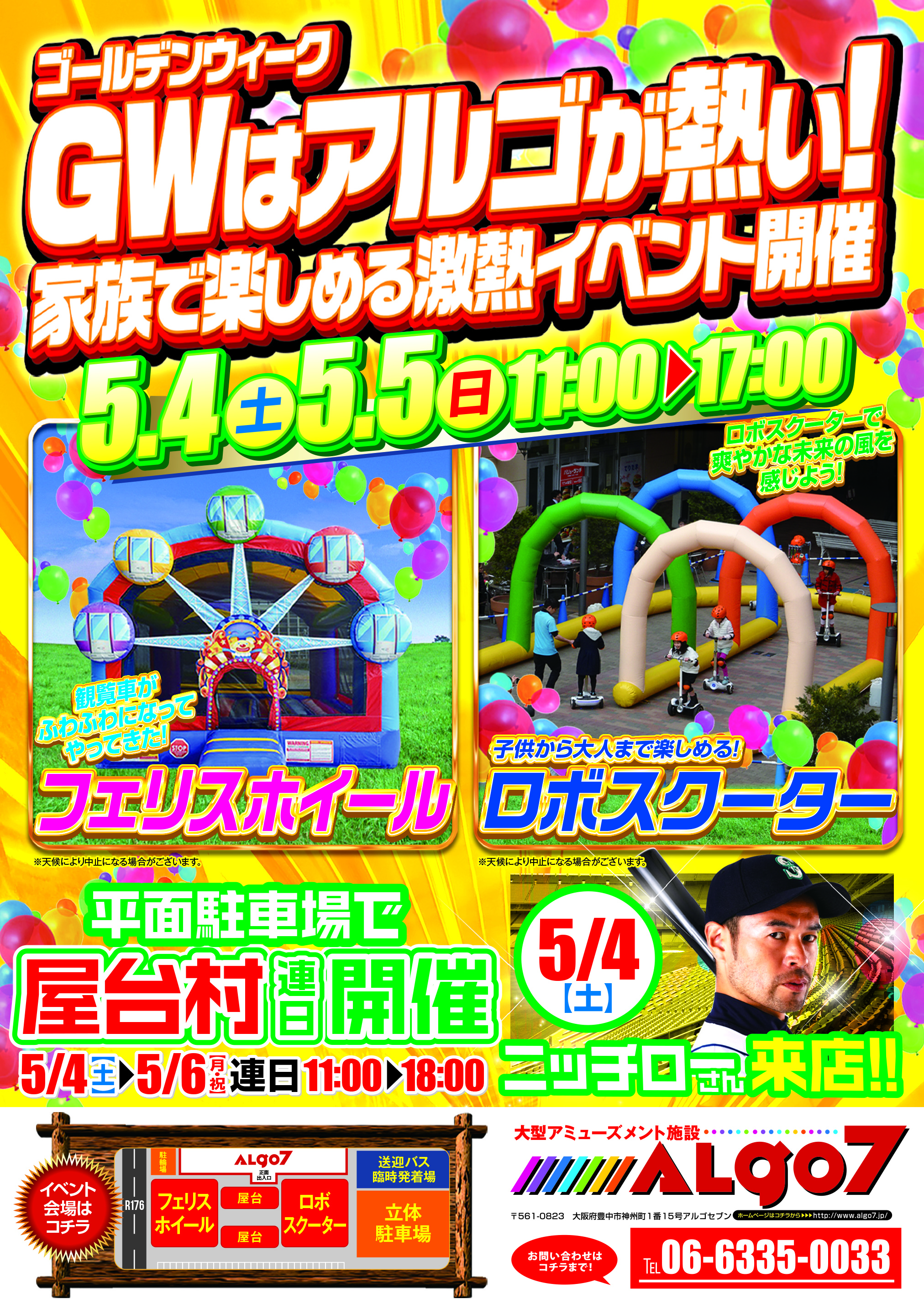 GWイベント