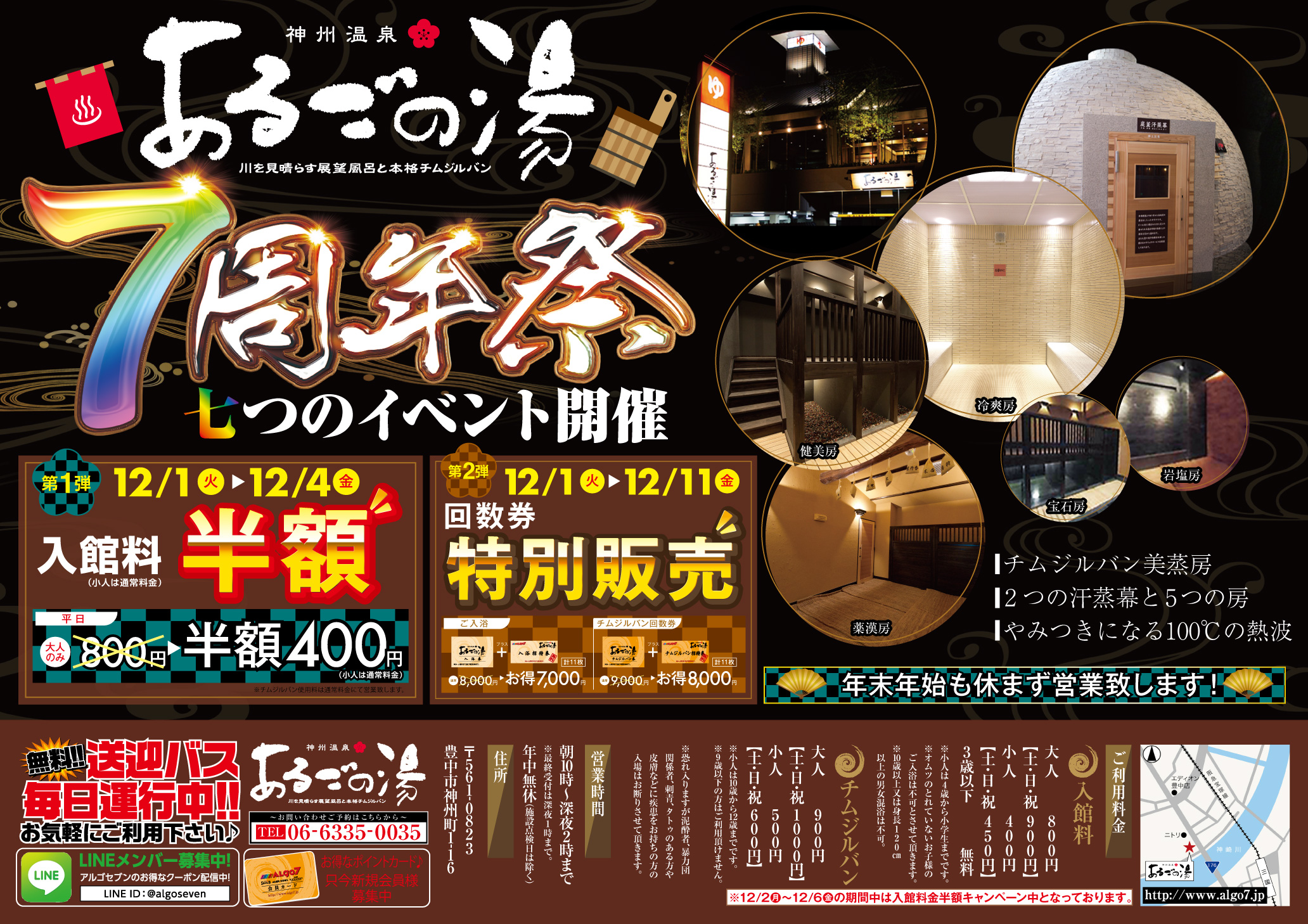 あるごの湯　７周年イベント