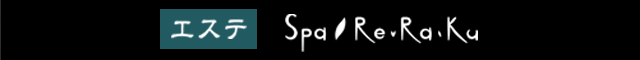 Spa Re･Ra･Ku